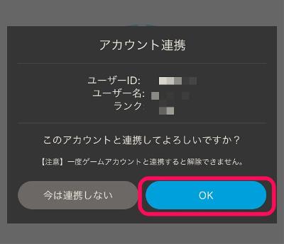 最後に「グラパス」上に「グラブル」のアカウント情報が表示されるのでOKをタップ。