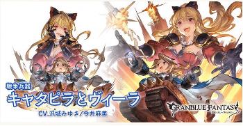 SSR「キャタピラさんとヴィーラ」