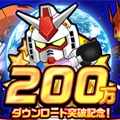 【LINEガンダム ウォーズ】厳選機体から選べる!200万DL記念イベントが3月31日まで開催中!の画像