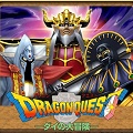 【星のドラゴンクエスト】遂に完結!ダイの大冒険コラボイベント後編が遂に登場!攻略前に開催概要まとめの画像
