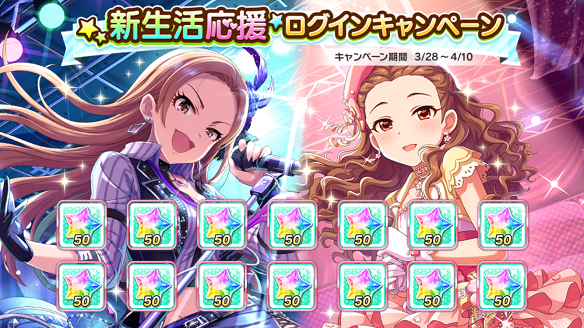 新生活応援ログインキャンペーン