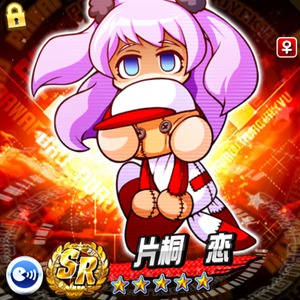 野手、投手共に使える片桐恋