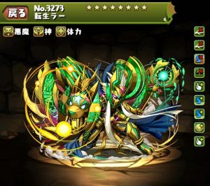 転生ラー