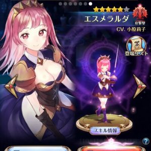 エスメラルダ