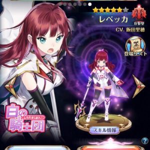 レベッカ