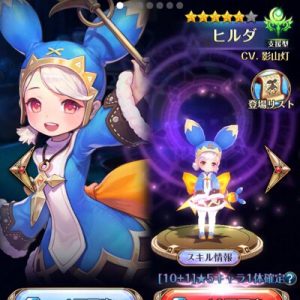 ヒルダ