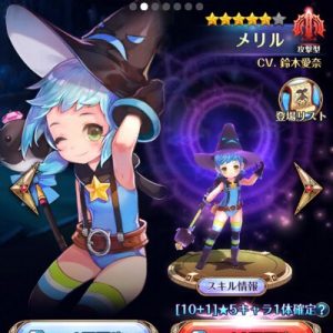 メリル