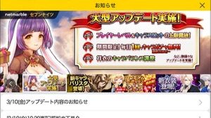 セブンナイツ 大型アップデート1703 01