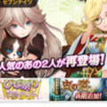 【セブンナイツ】ひな祭り記念イベントを開催中!ガチャで「クロエ」「ノホ」が出現確率アップ中!の画像