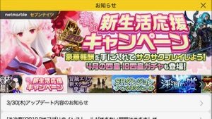 セブンナイツ 新生活応援キャンペーン1703 01