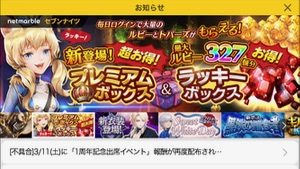 セブンナイツ ラッキーボックス1703 01
