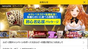 セブンナイツ 初心者応援1703 02