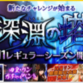 【セブンナイツ】挑戦せよ!深淵の塔レギュラーシーズン、第11シーズン開始!の画像