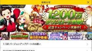 セブンナイツ 1200万DL記念1703 01