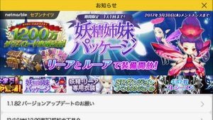 セブンナイツ 1200万DL記念1703 02