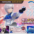 【セブンナイツ】ホワイトデー記念イベント開催中!豪華報酬をゲットしよう!の画像