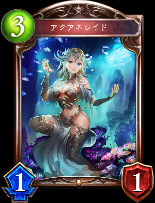 C評価のアクアネレイド