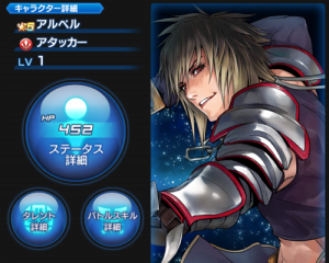 SOA アルベル バストアップ画像