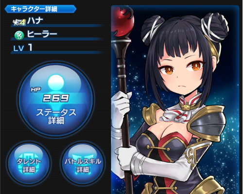 SOA ハナ バストアップ画像