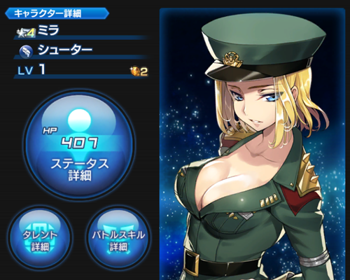 SOA ミラ バストアップ画像