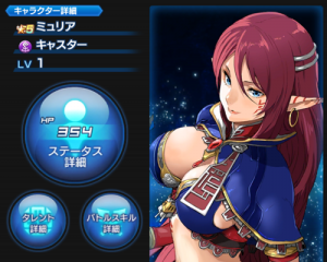 SOA ミュリア バストアップ画像