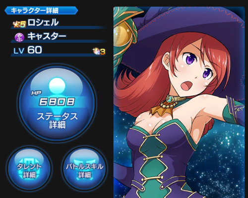 SOA ロシェル バストアップ画像「