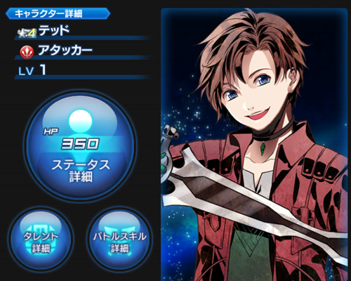 SOA テッド バストアップ画像