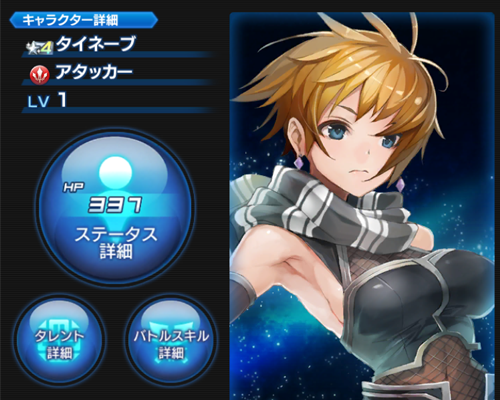 SOA タイネーブ バストアップ画像