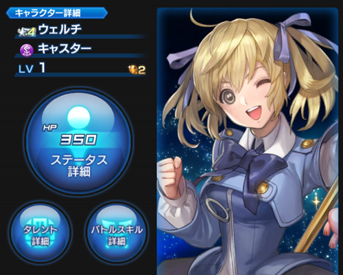 SOA ウェルチ バストアップ画像