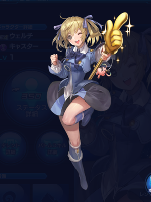 SOA ウェルチ 立ち絵画像