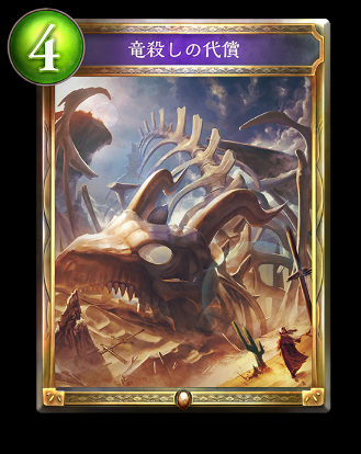 AOEの竜殺しの代償