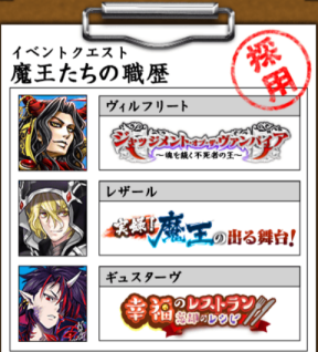 魔王たちの職歴