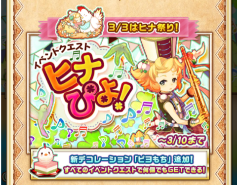ヒナぴよ!イベント