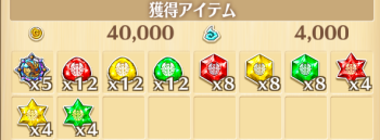 ★9報酬