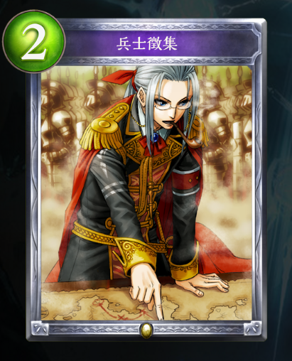 兵士徴収