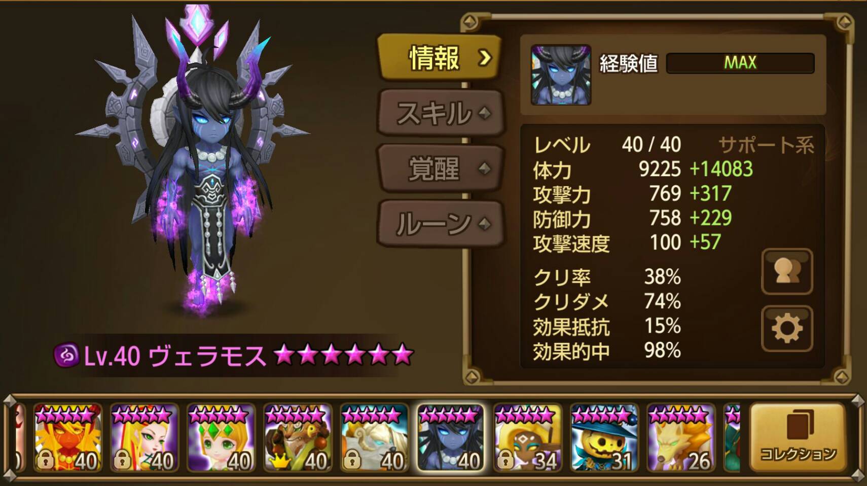 【サマナーズウォー】調合で『ヴェラモス』を手に入れよう!の画像