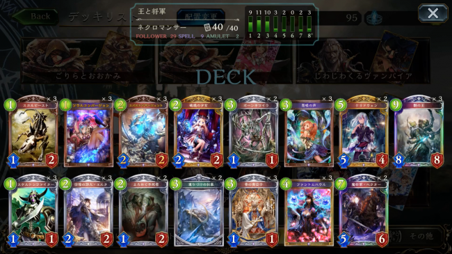【シャドウバース(シャドバ)】「骸の王」の速さとそれをフォローする「魔将軍・ヘクター」「王と将軍ネクロ」【ネクロマンサーデッキ紹介】の画像