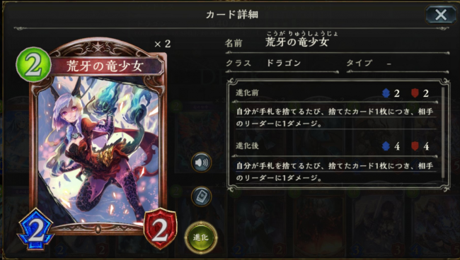 荒牙の竜少女のカードステータス情報