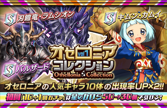 オセロニアコレクション vol.1