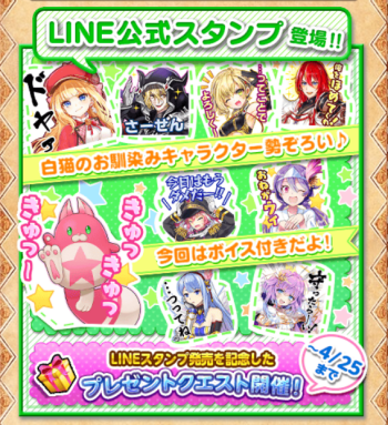 白猫LINEプレクエ
