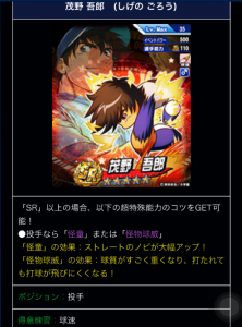 スマホゲーム　パワプロ　ダンジョン攻略