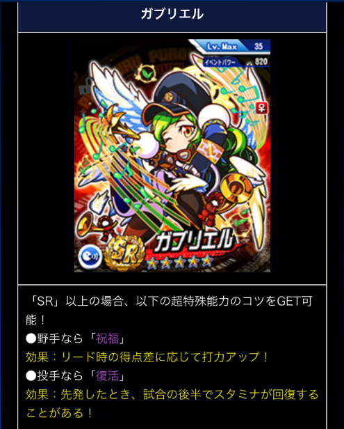 【パワプロ】ガブリエルの魅力をレポート!上限開放がある程度進めばかなり使えるかも!?の画像