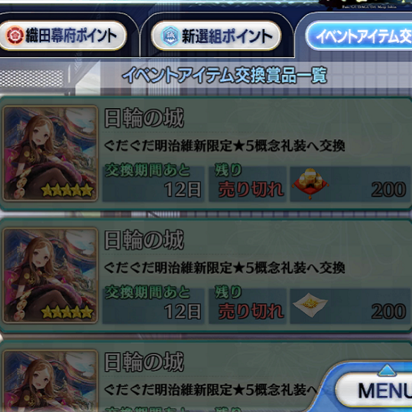 【FGO】ぐだぐだ明治維新 イベント限定概念礼装の解説と掃討戦文明開化級の攻略の画像