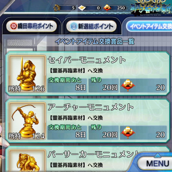 【FGO】ぐだぐだ明治維新 初心者におすすめの交換アイテムの画像