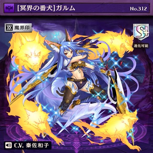 進化ガルム