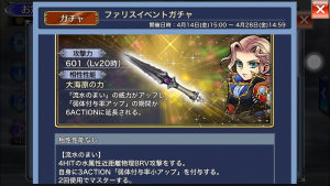 スマホゲーム　ディシディア　ガチャ