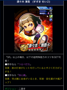 スマホゲーム　パワプロ　守備キャラ