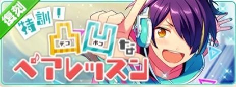【あんスタ】復刻イベ期間中!「仙石忍」「葵ゆうた」の☆5カードをゲット!復刻「特訓!凸凹なペアレッスン」の画像