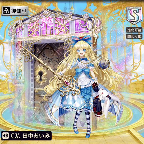 進化前アリス