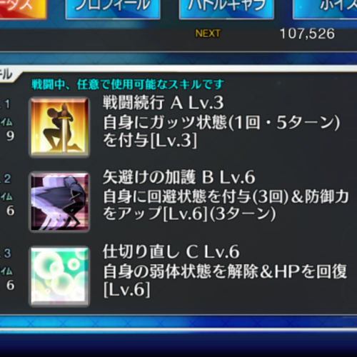 【FGO】無敵と回避の違いって?防御系スキルの効果を徹底解説!の画像